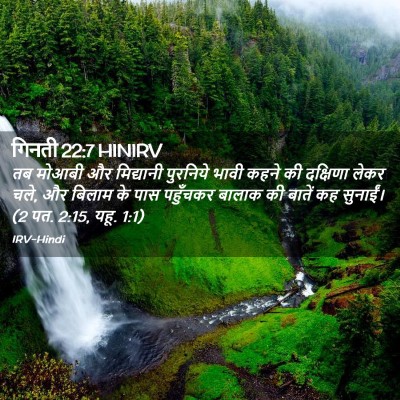 Picture 02 - गिनती 22:7 HINIRV - तब मोआबी और - Bible Verse Picture