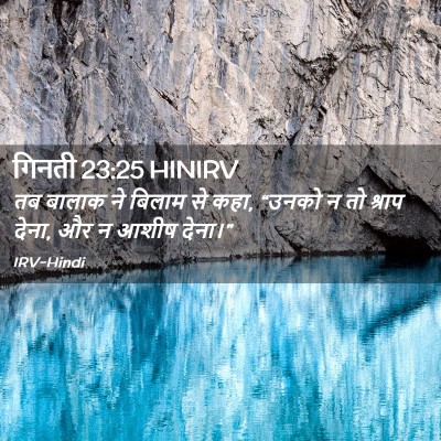 Picture 02 - गिनती 23:25 HINIRV - तब बालाक ने बिलाम - Bible Verse Picture