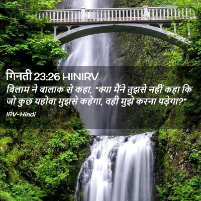 Picture 02 - गिनती 23:26 HINIRV - बिलाम ने बालाक से - Bible Verse Picture