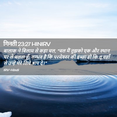 Picture 02 - गिनती 23:27 HINIRV - बालाक ने बिलाम से - Bible Verse Picture