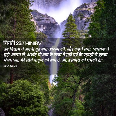 Picture 02 - गिनती 23:7 HINIRV - तब बिलाम ने अपनी - Bible Verse Picture