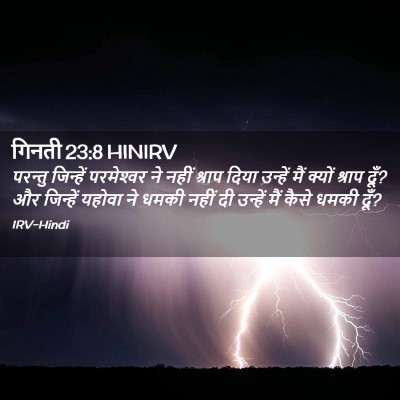 Picture 02 - गिनती 23:8 HINIRV - परन्तु जिन्हें - Bible Verse Picture