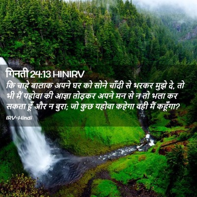 Picture 02 - गिनती 24:13 HINIRV - कि चाहे बालाक अपने - Bible Verse Picture