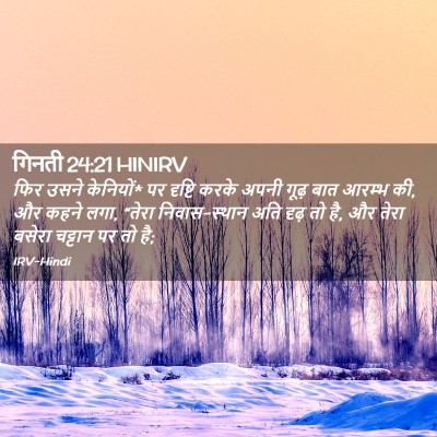 Picture 02 - गिनती 24:21 HINIRV - फिर उसने केनियों* - Bible Verse Picture