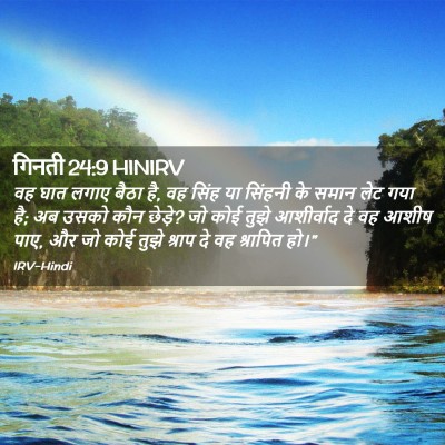 Picture 02 - गिनती 24:9 HINIRV - वह घात लगाए बैठा - Bible Verse Picture