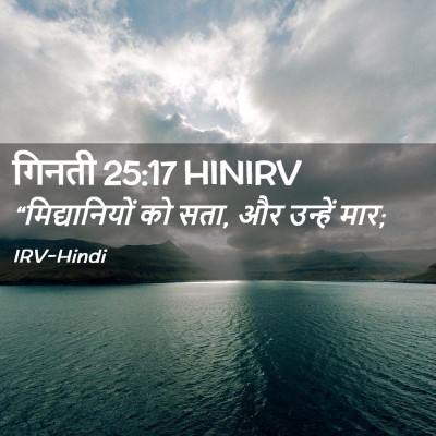 Picture 02 - गिनती 25:17 HINIRV - “मिद्यानियों को - Bible Verse Picture