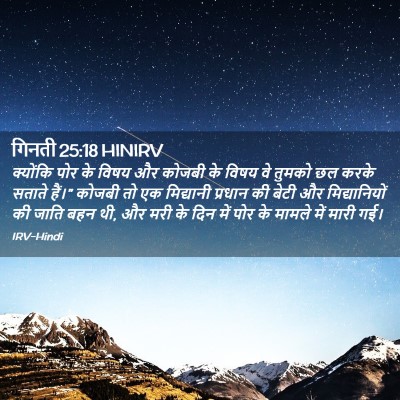 Picture 02 - गिनती 25:18 HINIRV - क्योंकि पोर के - Bible Verse Picture