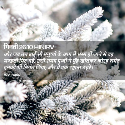 Picture 02 - गिनती 26:10 HINIRV - और जब उन ढाई सौ - Bible Verse Picture