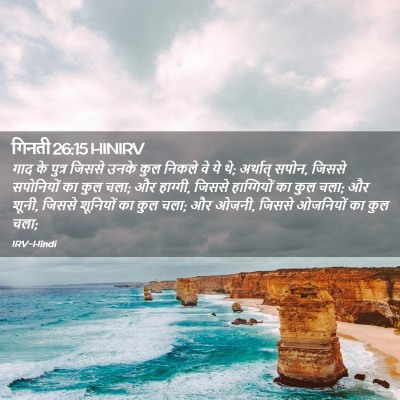 Picture 02 - गिनती 26:15 HINIRV - गाद के पुत्र जिससे - Bible Verse Picture