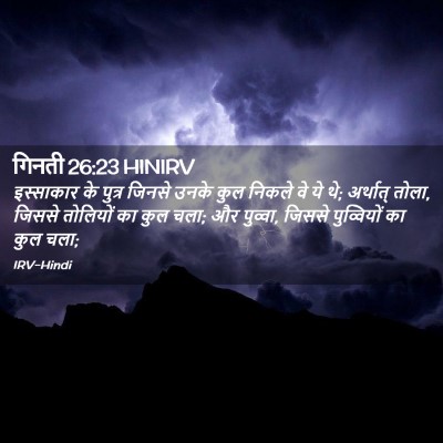 Picture 02 - गिनती 26:23 HINIRV - इस्साकार के पुत्र - Bible Verse Picture