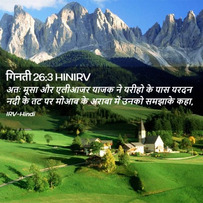 Picture 02 - गिनती 26:3 HINIRV - अतः मूसा और एलीआजर - Bible Verse Picture