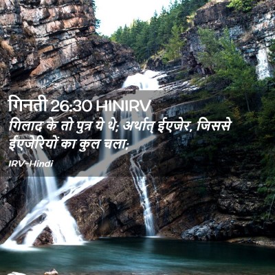 Picture 02 - गिनती 26:30 HINIRV - गिलाद के तो पुत्र - Bible Verse Picture