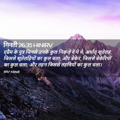 Picture 02 - गिनती 26:35 HINIRV - एप्रैम के पुत्र - Bible Verse Picture