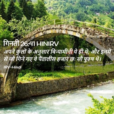 Picture 02 - गिनती 26:41 HINIRV - अपने कुलों के - Bible Verse Picture