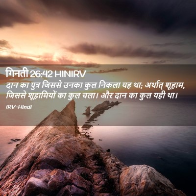 Picture 02 - गिनती 26:42 HINIRV - दान का पुत्र जिससे - Bible Verse Picture