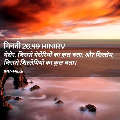 Picture 02 - गिनती 26:49 HINIRV - येसेर, जिससे - Bible Verse Picture