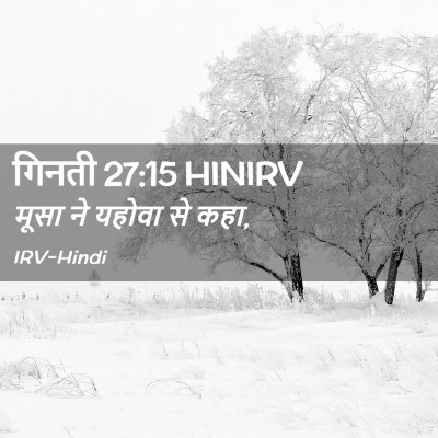 Picture 02 - गिनती 27:15 HINIRV - मूसा ने यहोवा से - Bible Verse Picture