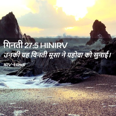 Picture 02 - गिनती 27:5 HINIRV - उनकी यह विनती मूसा - Bible Verse Picture