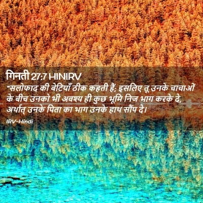 Picture 02 - गिनती 27:7 HINIRV - “सलोफाद की - Bible Verse Picture