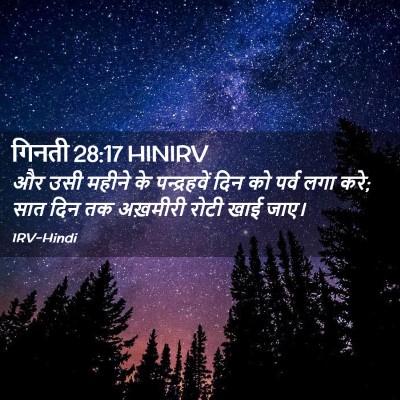 Picture 02 - गिनती 28:17 HINIRV - और उसी महीने के - Bible Verse Picture