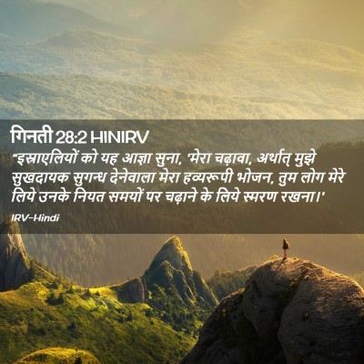 Picture 02 - गिनती 28:2 HINIRV - “इस्राएलियों को - Bible Verse Picture