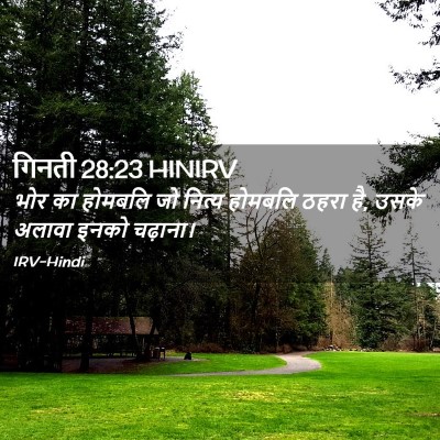 Picture 02 - गिनती 28:23 HINIRV - भोर का होमबलि जो - Bible Verse Picture