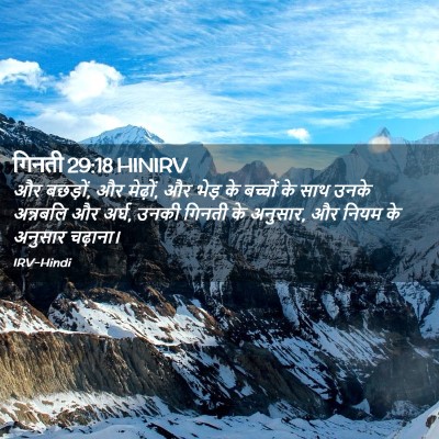 Picture 02 - गिनती 29:18 HINIRV - और बछड़ों, और - Bible Verse Picture