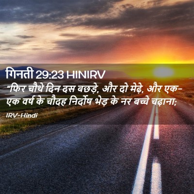 Picture 02 - गिनती 29:23 HINIRV - “फिर चौथे दिन दस - Bible Verse Picture