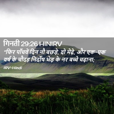 Picture 02 - गिनती 29:26 HINIRV - “फिर पाँचवें दिन - Bible Verse Picture
