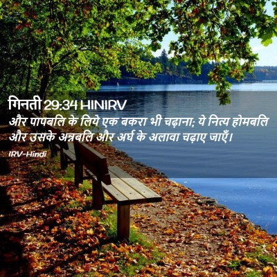 Picture 02 - गिनती 29:34 HINIRV - और पापबलि के लिये - Bible Verse Picture