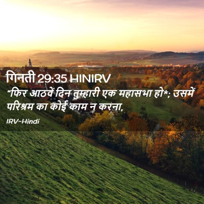 Picture 02 - गिनती 29:35 HINIRV - “फिर आठवें दिन - Bible Verse Picture