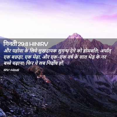 Picture 02 - गिनती 29:8 HINIRV - और यहोवा के लिये - Bible Verse Picture