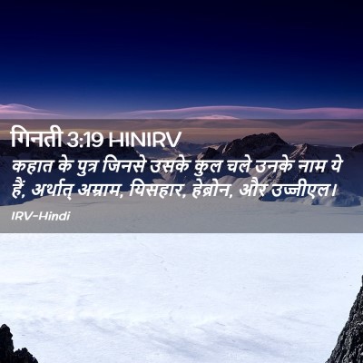 Picture 02 - गिनती 3:19 HINIRV - कहात के पुत्र - Bible Verse Picture