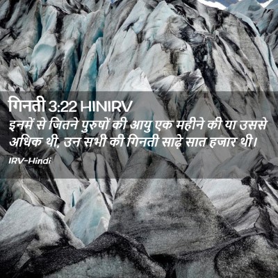 Picture 02 - गिनती 3:22 HINIRV - इनमें से जितने - Bible Verse Picture