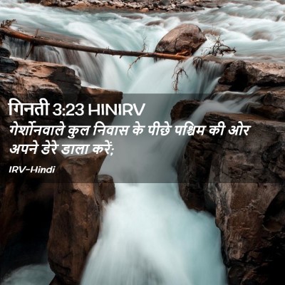 Picture 02 - गिनती 3:23 HINIRV - गेर्शोनवाले कुल - Bible Verse Picture