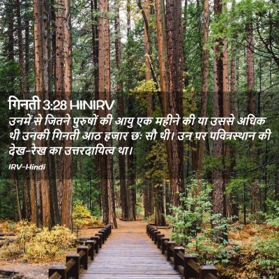 Picture 02 - गिनती 3:28 HINIRV - उनमें से जितने - Bible Verse Picture
