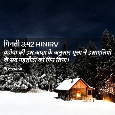 Picture 02 - गिनती 3:42 HINIRV - यहोवा की इस आज्ञा - Bible Verse Picture