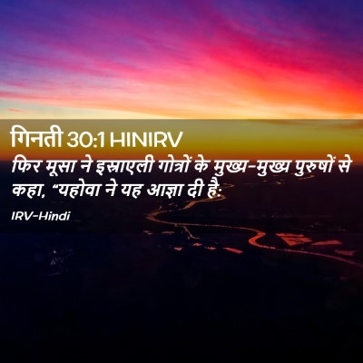 Picture 02 - गिनती 30:1 HINIRV - फिर मूसा ने - Bible Verse Picture