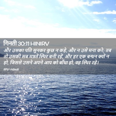 Picture 02 - गिनती 30:11 HINIRV - और उसका पति सुनकर - Bible Verse Picture