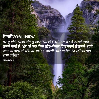 Picture 02 - गिनती 30:8 HINIRV - परन्तु यदि उसका - Bible Verse Picture