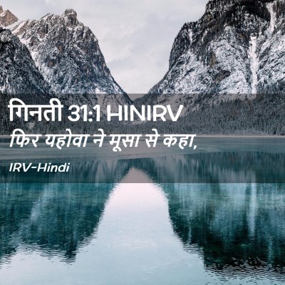 Picture 02 - गिनती 31:1 HINIRV - फिर यहोवा ने मूसा - Bible Verse Picture