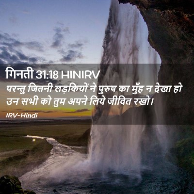 Picture 02 - गिनती 31:18 HINIRV - परन्तु जितनी - Bible Verse Picture