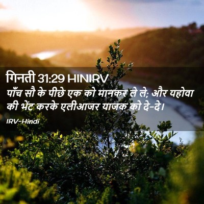 Picture 02 - गिनती 31:29 HINIRV - पाँच सौ के पीछे एक - Bible Verse Picture