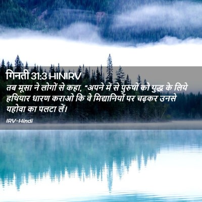 Picture 02 - गिनती 31:3 HINIRV - तब मूसा ने लोगों से - Bible Verse Picture