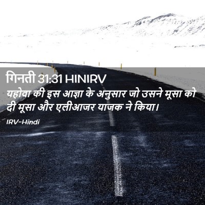 Picture 02 - गिनती 31:31 HINIRV - यहोवा की इस आज्ञा - Bible Verse Picture