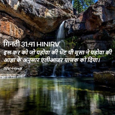 Picture 02 - गिनती 31:41 HINIRV - इस कर को जो यहोवा - Bible Verse Picture