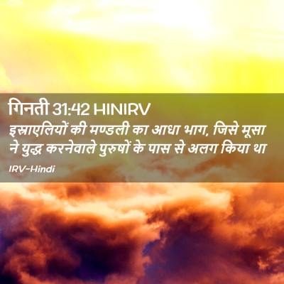 Picture 02 - गिनती 31:42 HINIRV - इस्राएलियों की - Bible Verse Picture