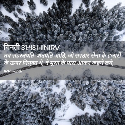 Picture 02 - गिनती 31:48 HINIRV - तब - Bible Verse Picture