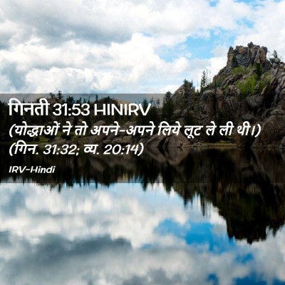Picture 02 - गिनती 31:53 HINIRV - (योद्धाओं ने तो - Bible Verse Picture