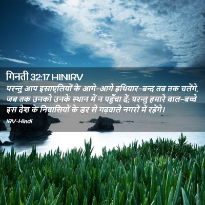 Picture 02 - गिनती 32:17 HINIRV - परन्तु आप - Bible Verse Picture